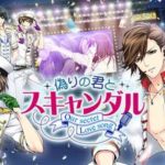 ニンテンドースイッチ 偽りの君とスキャンダル