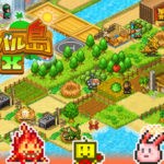 開拓サバイバル島DX