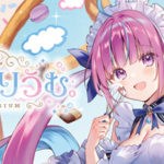 あくありうむ。