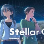 SFミステリービジュアルノベル。ステラーコード