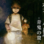 禁足地 – 青鬼の窟 –